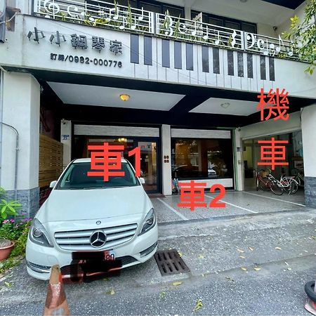 小小鋼琴家民宿&近夜市文創美食街 Хуалиен Сити Екстериор снимка